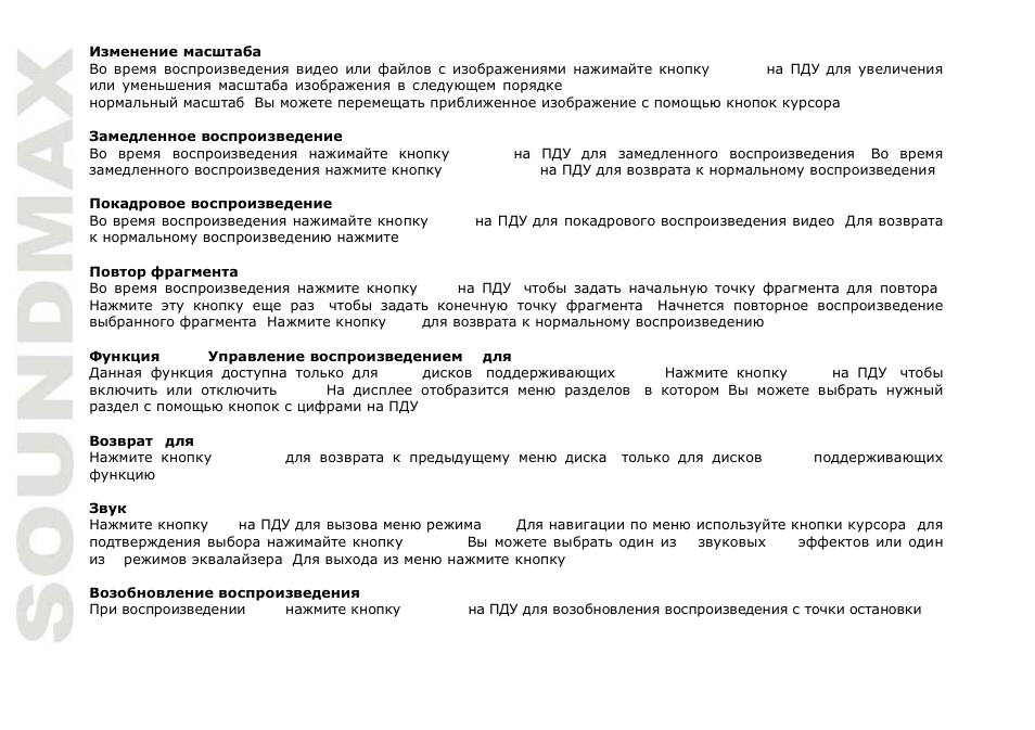 SoundMax SM-2409 User Manual | Page 30 / 38