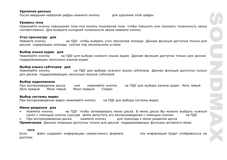 SoundMax SM-2409 User Manual | Page 31 / 38