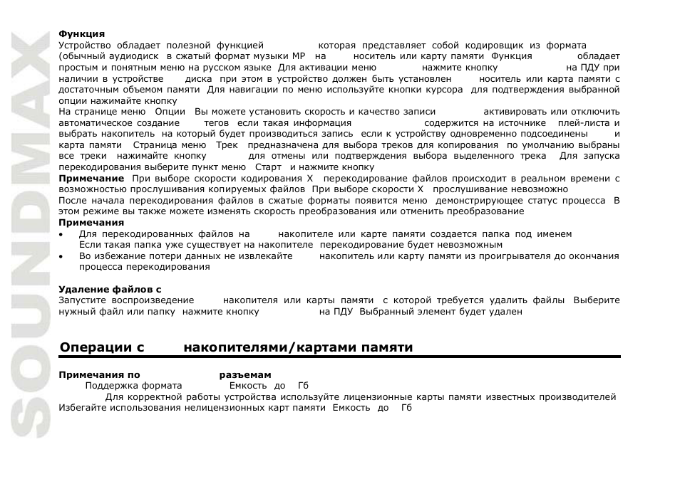 Usb- sd/mmc | SoundMax SM-2409 User Manual | Page 32 / 38