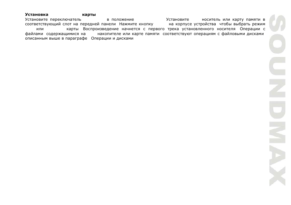 SoundMax SM-2409 User Manual | Page 33 / 38