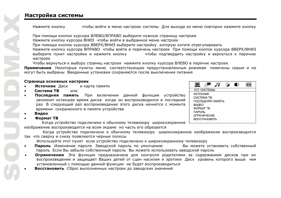 SoundMax SM-2409 User Manual | Page 34 / 38