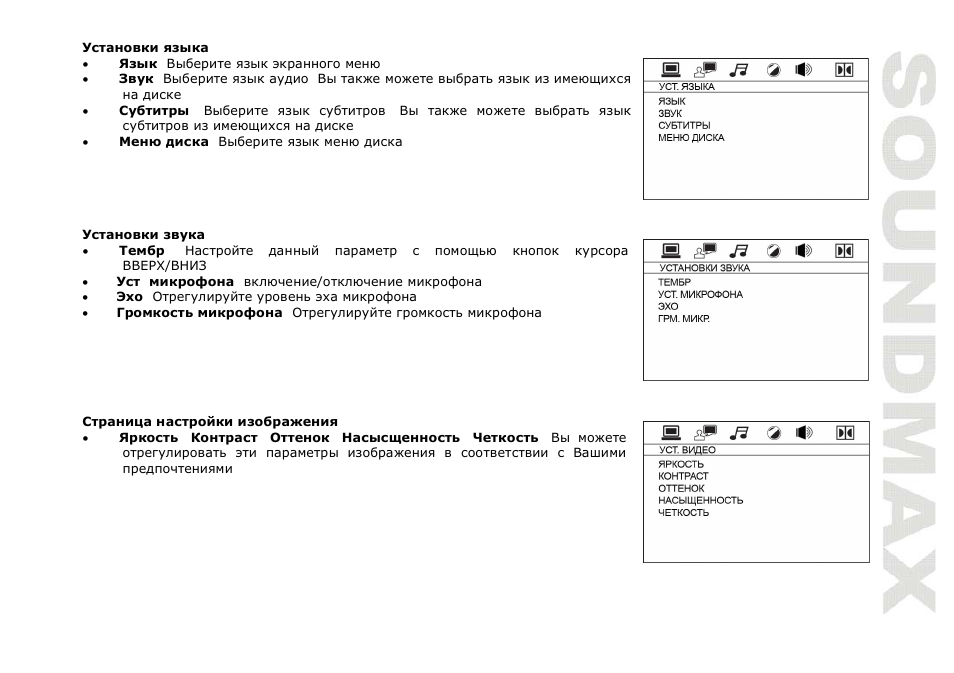 SoundMax SM-2409 User Manual | Page 35 / 38