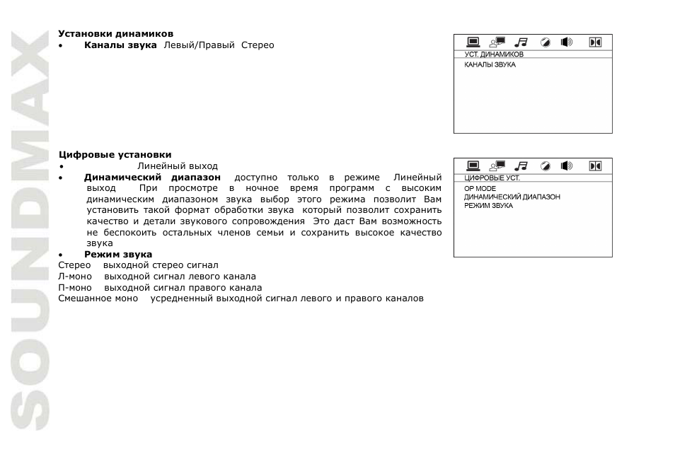 SoundMax SM-2409 User Manual | Page 36 / 38