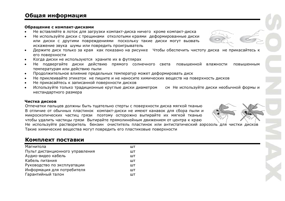 SoundMax SM-2409 User Manual | Page 37 / 38