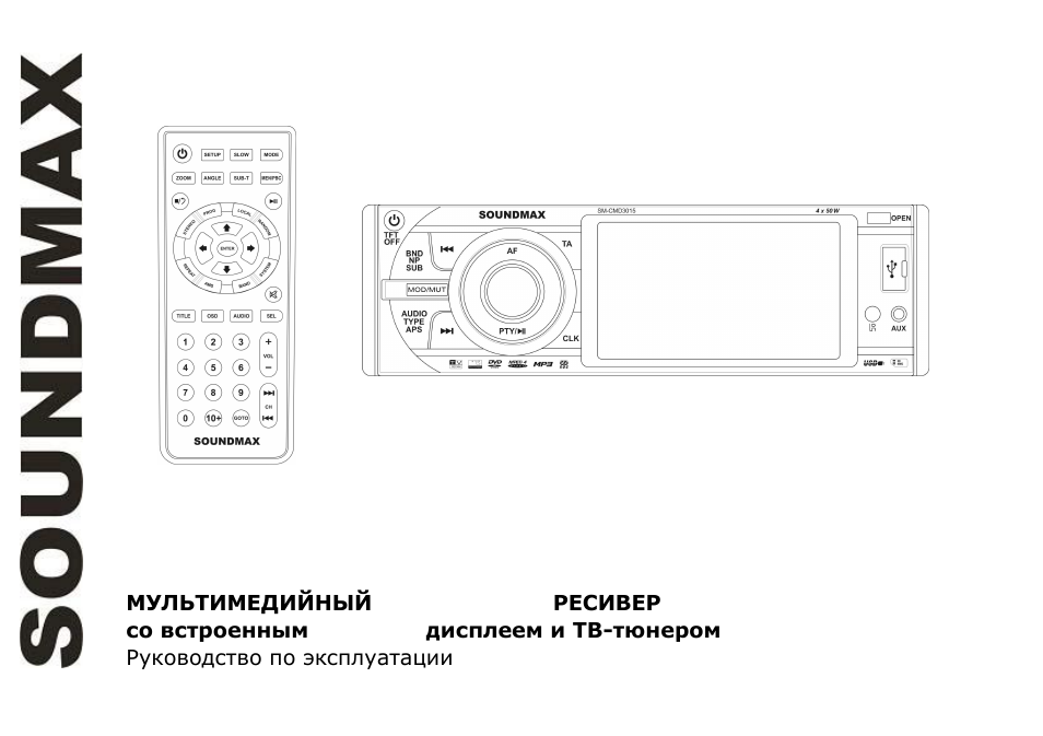 SoundMax SM-CMD3015 User Manual | 70 pages