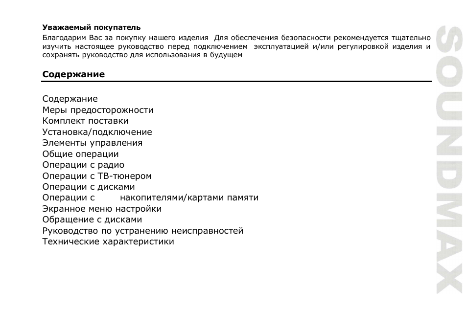 SoundMax SM-CMD3015 User Manual | Page 35 / 70