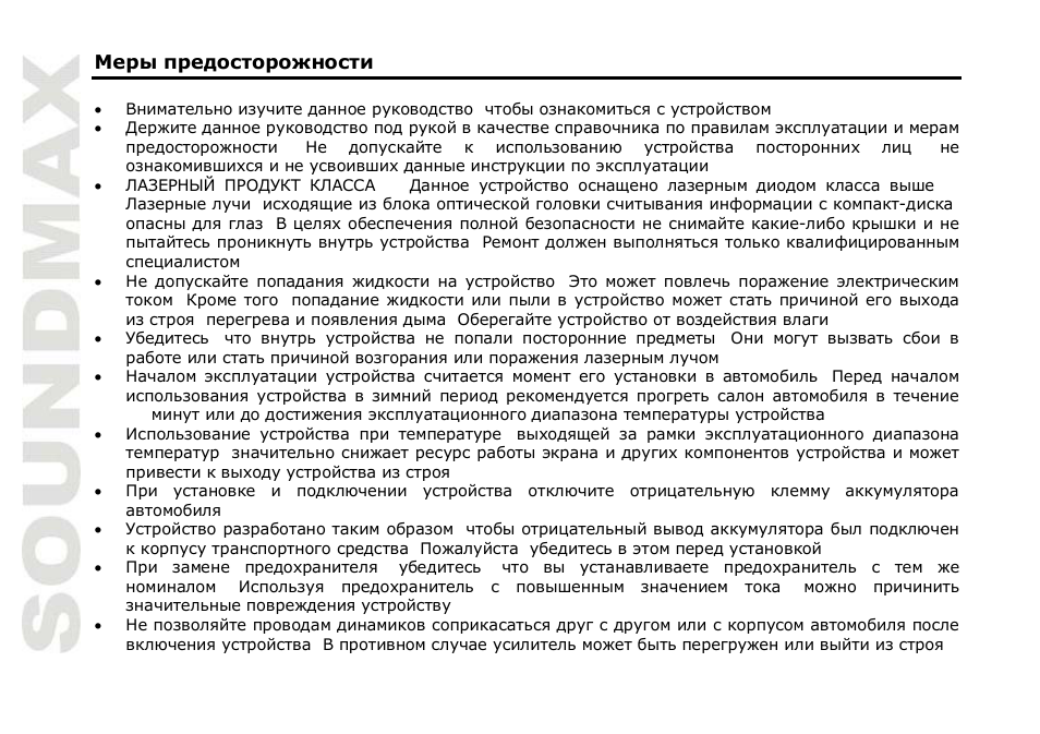 SoundMax SM-CMD3015 User Manual | Page 36 / 70