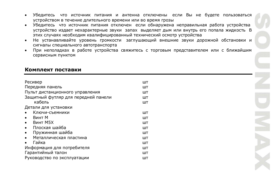 SoundMax SM-CMD3015 User Manual | Page 37 / 70