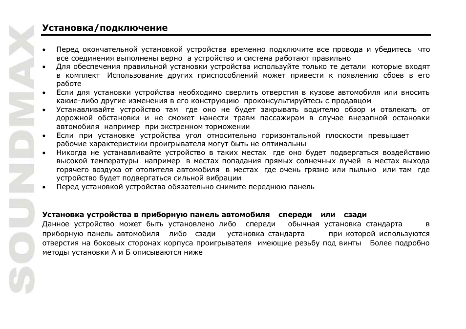 SoundMax SM-CMD3015 User Manual | Page 38 / 70
