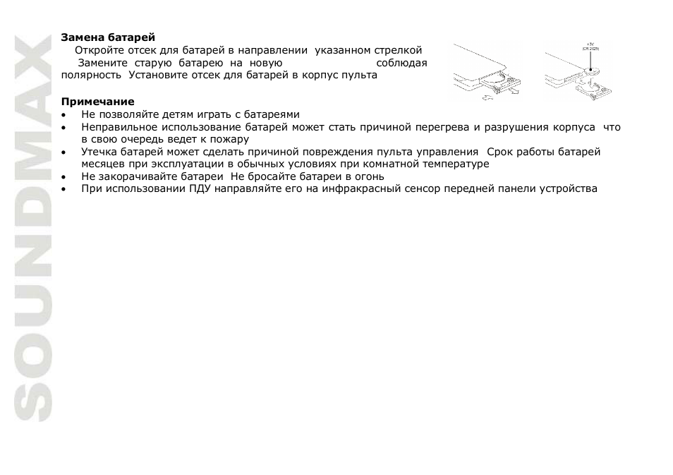 SoundMax SM-CMD3015 User Manual | Page 48 / 70