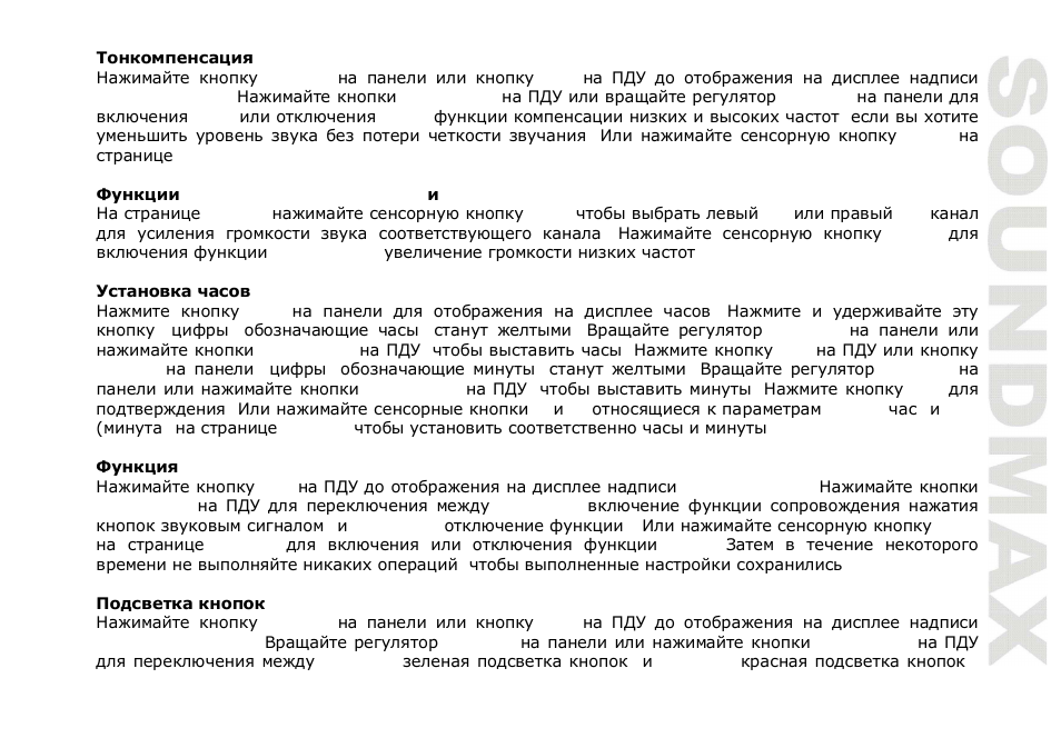 SoundMax SM-CMD3015 User Manual | Page 51 / 70