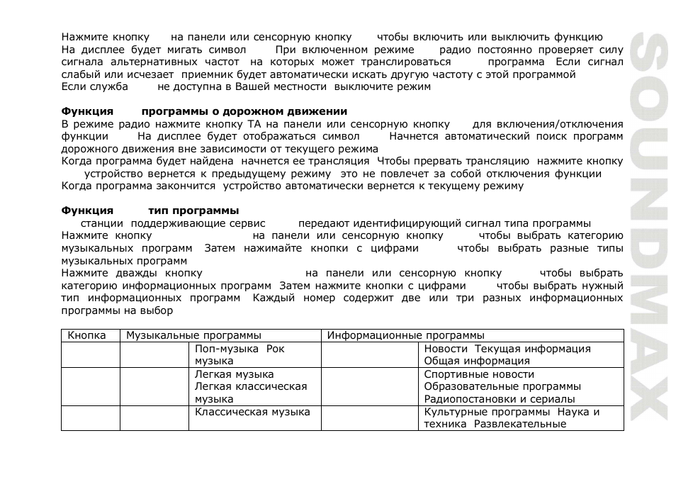 SoundMax SM-CMD3015 User Manual | Page 55 / 70