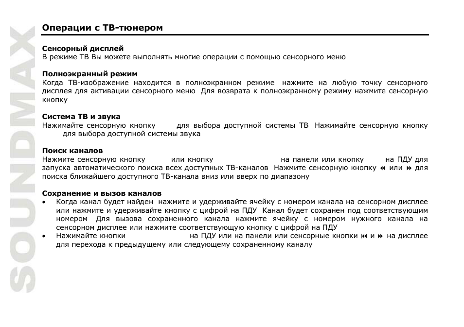 SoundMax SM-CMD3015 User Manual | Page 58 / 70