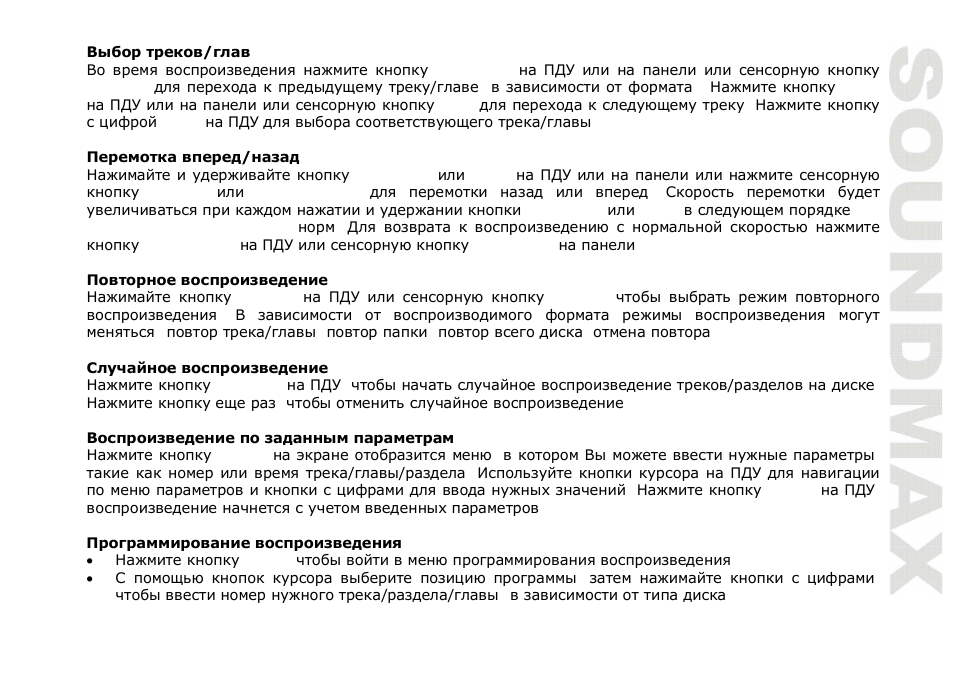 SoundMax SM-CMD3015 User Manual | Page 61 / 70