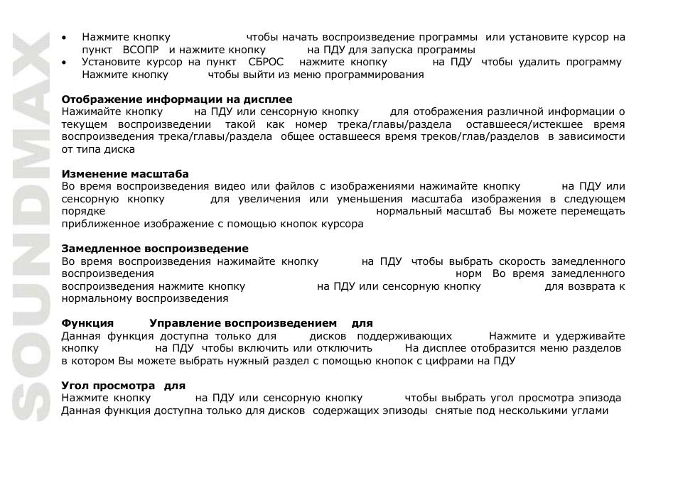 SoundMax SM-CMD3015 User Manual | Page 62 / 70