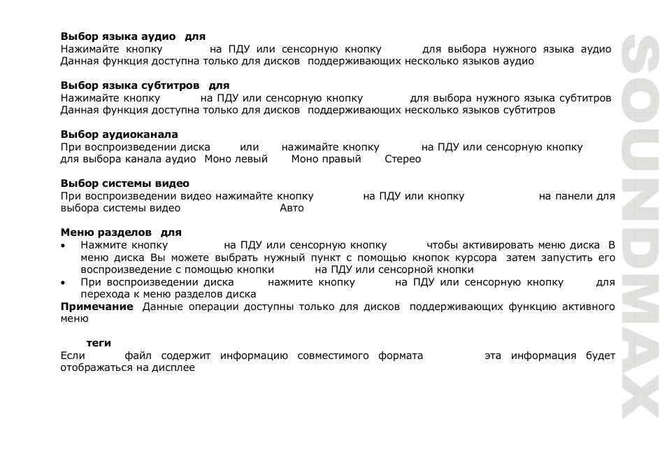 SoundMax SM-CMD3015 User Manual | Page 63 / 70