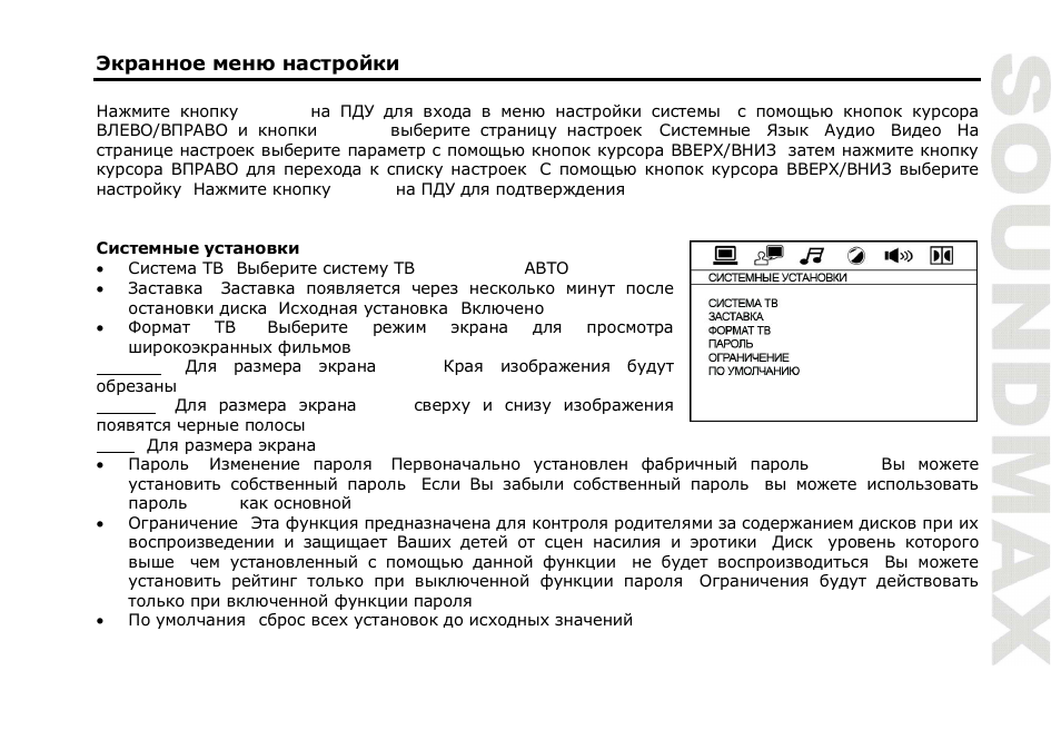 SoundMax SM-CMD3015 User Manual | Page 65 / 70