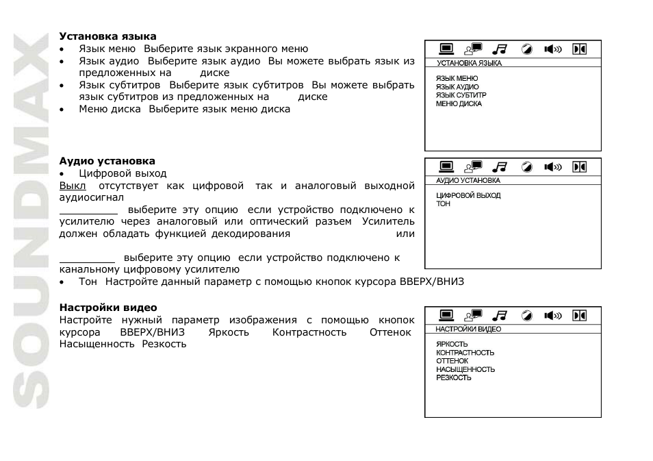 SoundMax SM-CMD3015 User Manual | Page 66 / 70