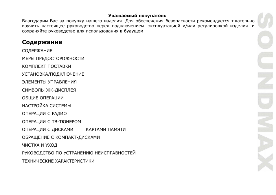 SoundMax SM-CMMD7001 User Manual | Page 35 / 70