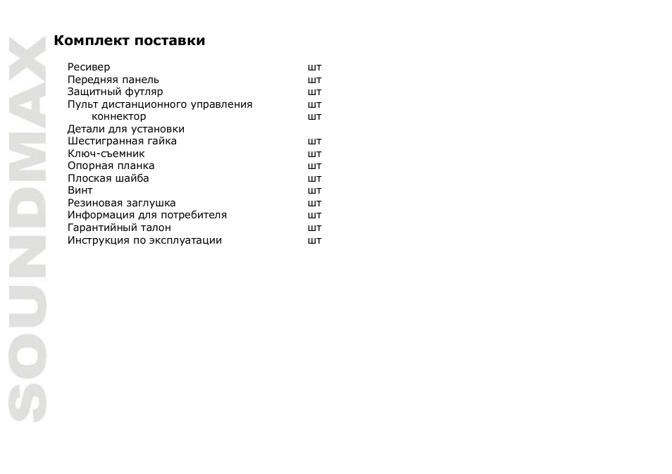 SoundMax SM-CMMD7001 User Manual | Page 38 / 70