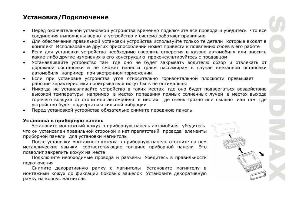 SoundMax SM-CMMD7001 User Manual | Page 39 / 70