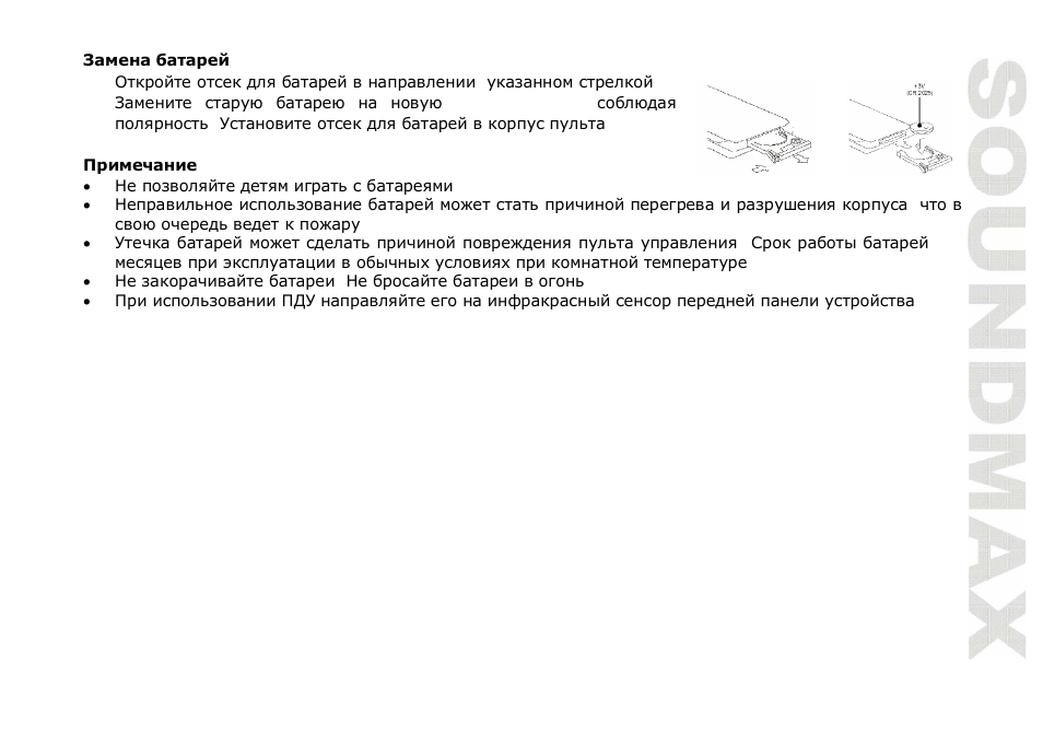 SoundMax SM-CMMD7001 User Manual | Page 47 / 70