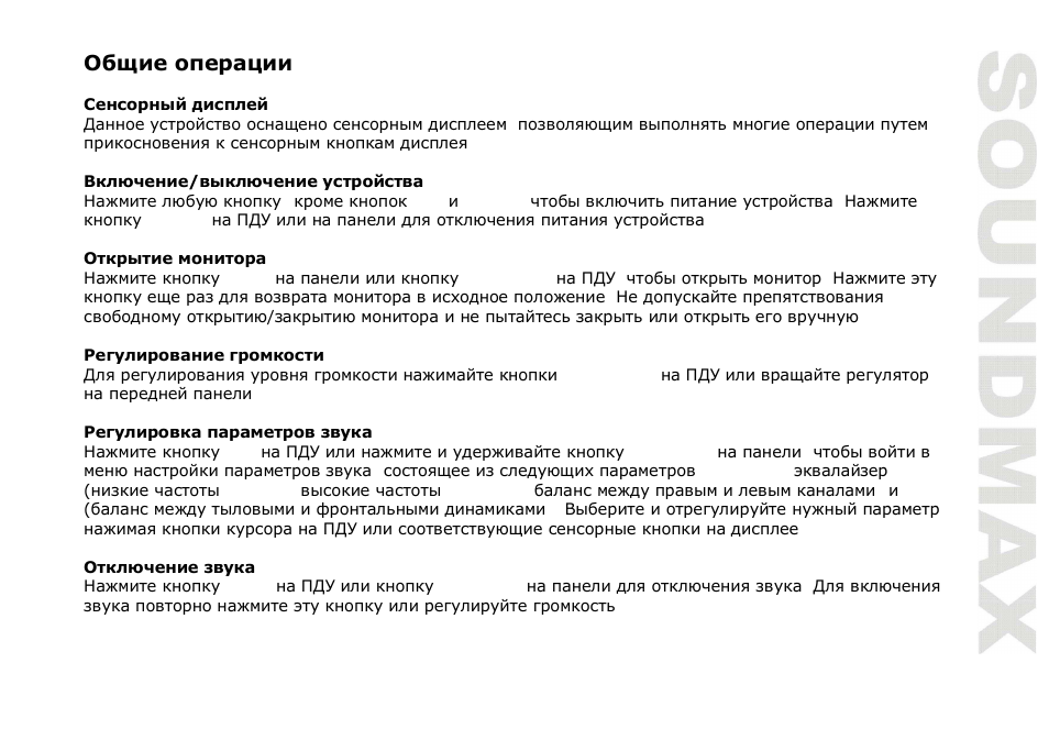 SoundMax SM-CMMD7001 User Manual | Page 49 / 70