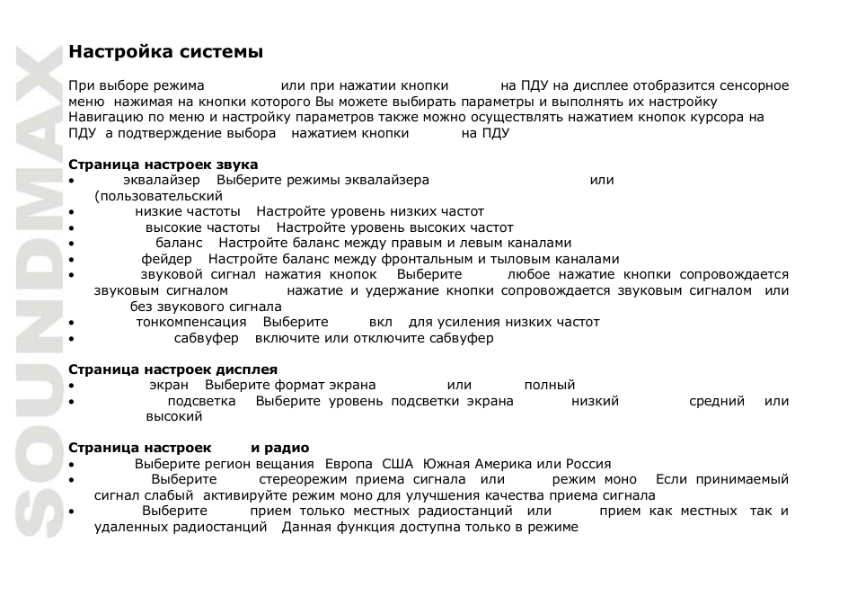 SoundMax SM-CMMD7001 User Manual | Page 52 / 70