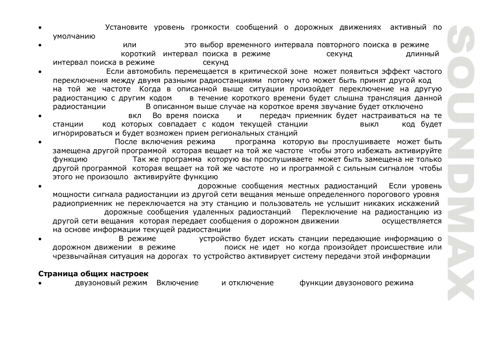 SoundMax SM-CMMD7001 User Manual | Page 53 / 70