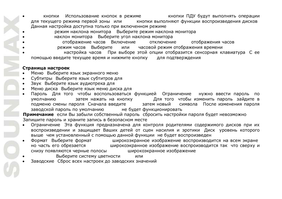 SoundMax SM-CMMD7001 User Manual | Page 54 / 70