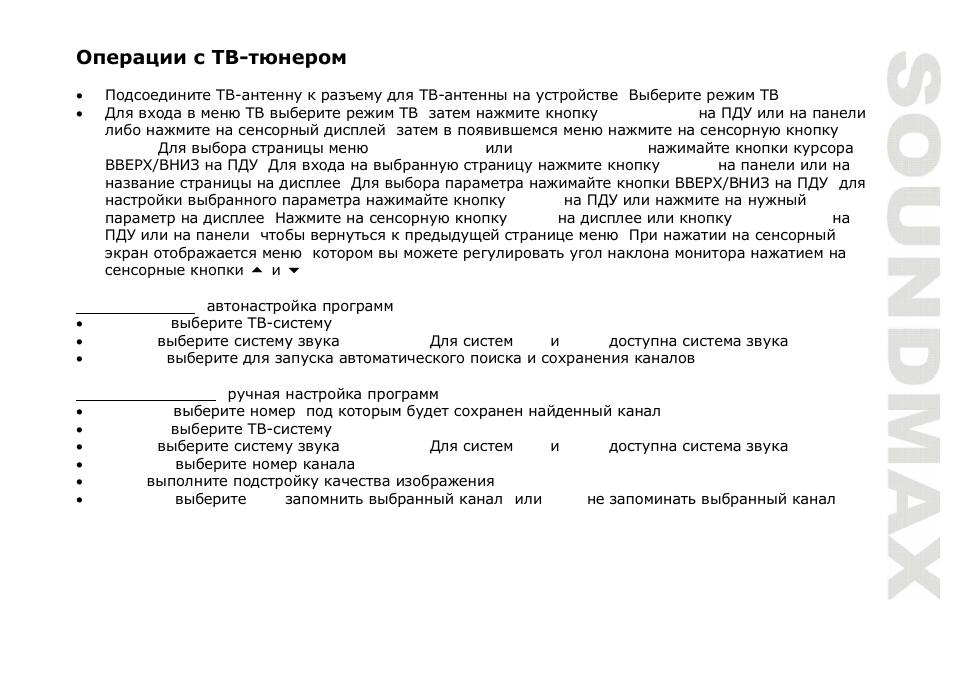 SoundMax SM-CMMD7001 User Manual | Page 59 / 70