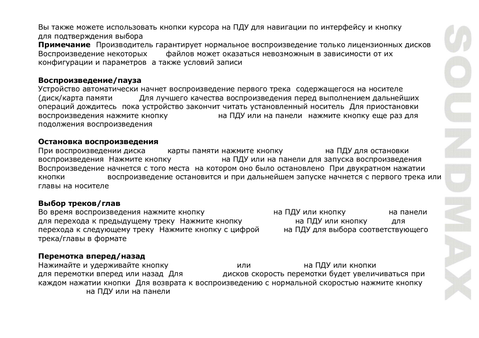 SoundMax SM-CMMD7001 User Manual | Page 63 / 70