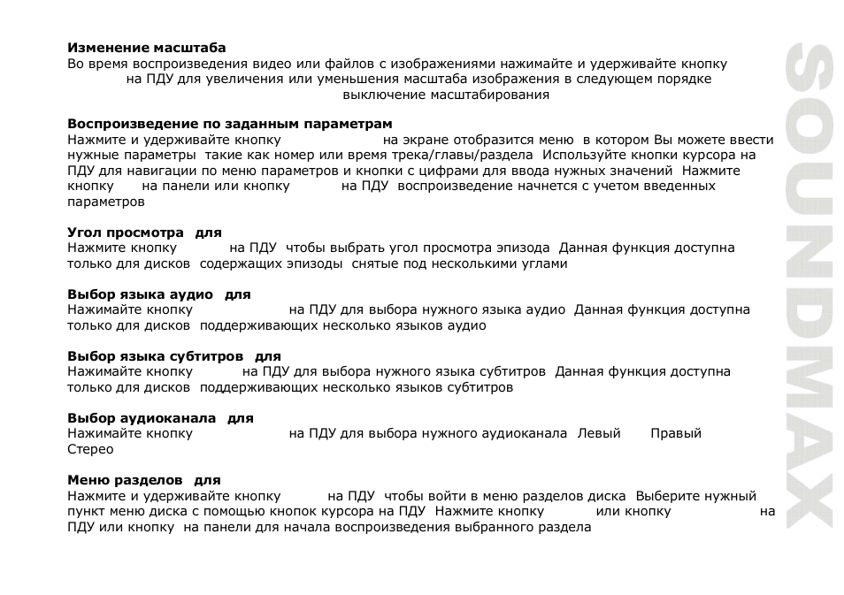 SoundMax SM-CMMD7001 User Manual | Page 65 / 70