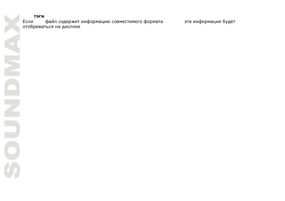 SoundMax SM-CMMD7001 User Manual | Page 66 / 70