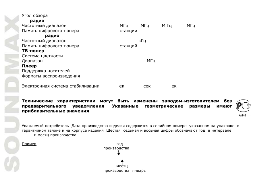 SoundMax SM-CMMD7001 User Manual | Page 70 / 70