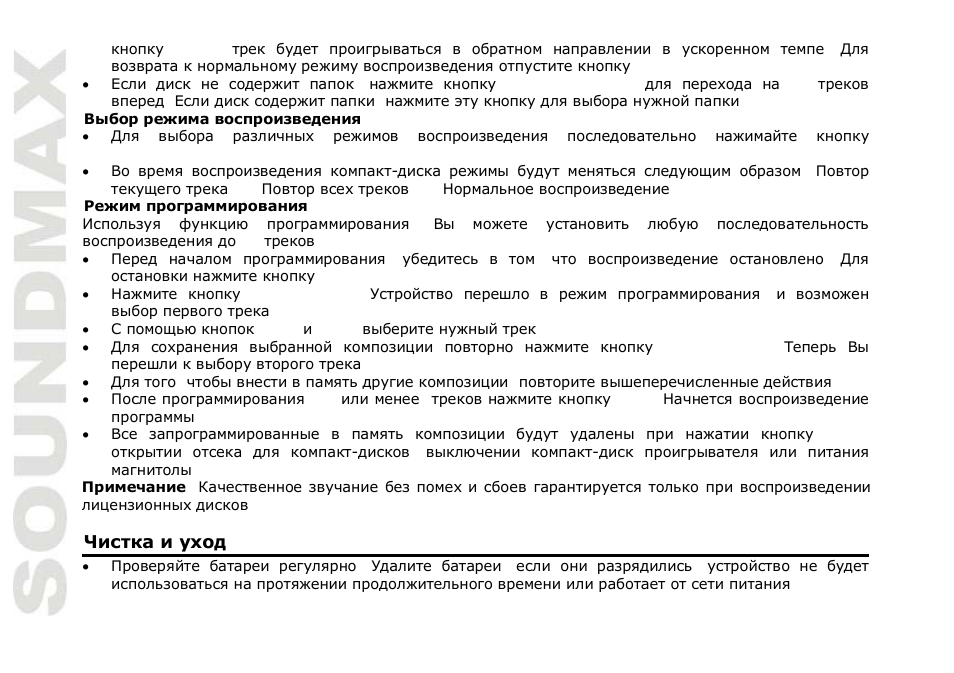 SoundMax SM-2405 User Manual | Page 10 / 11