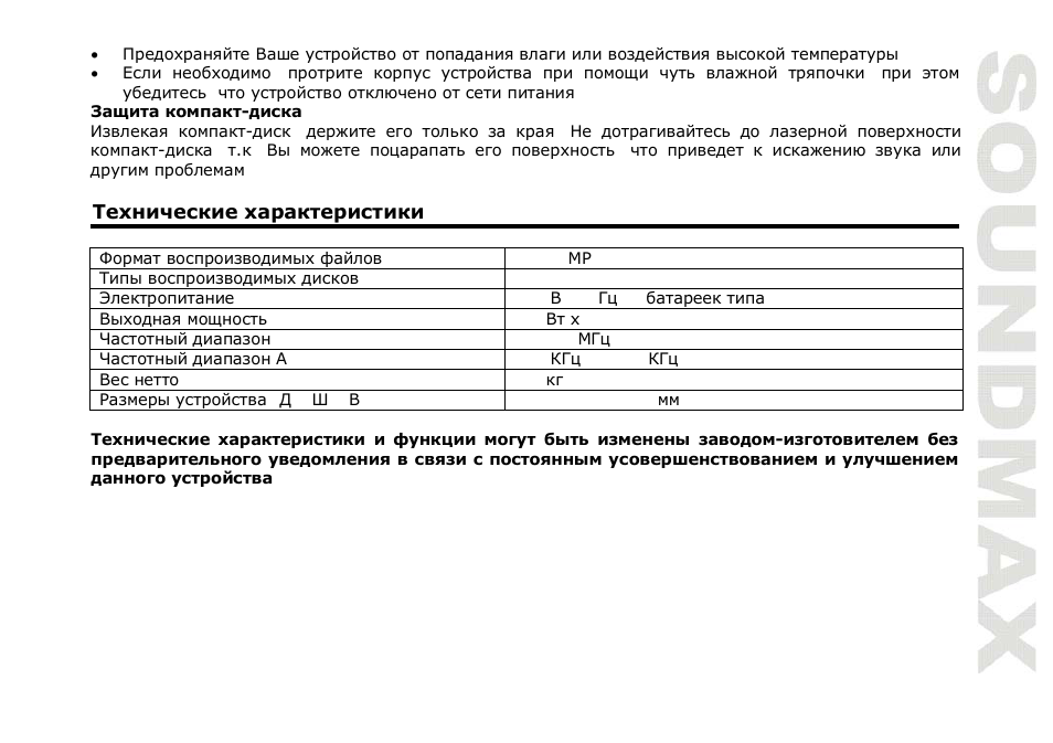 SoundMax SM-2405 User Manual | Page 11 / 11