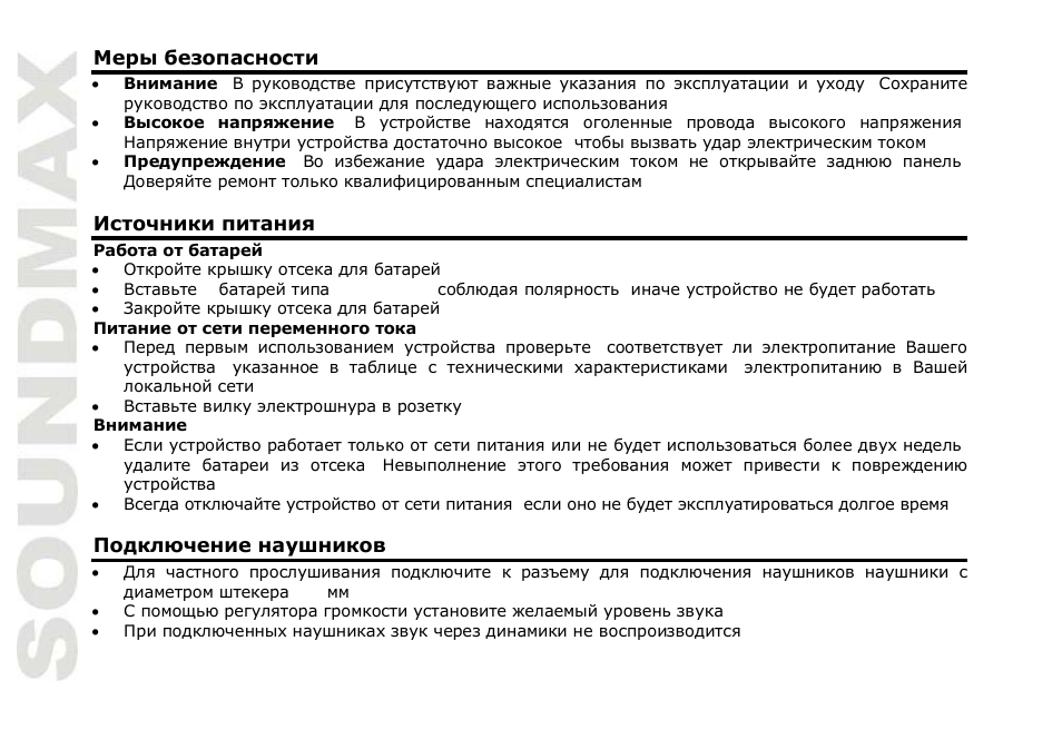 SoundMax SM-2405 User Manual | Page 8 / 11