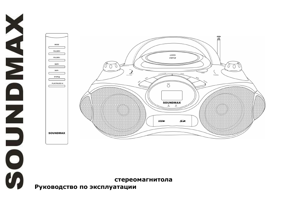 SoundMax SM-2408 User Manual | 14 pages