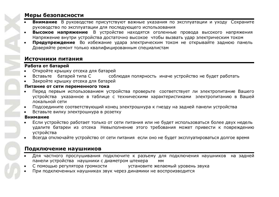 SoundMax SM-2408 User Manual | Page 10 / 14