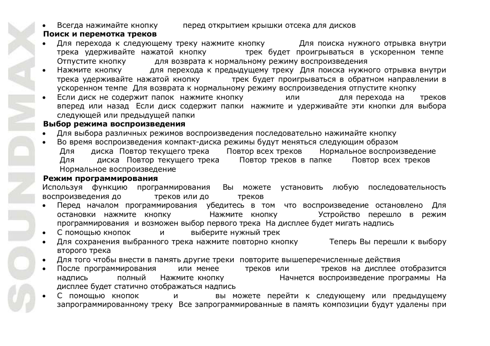 SoundMax SM-2408 User Manual | Page 12 / 14