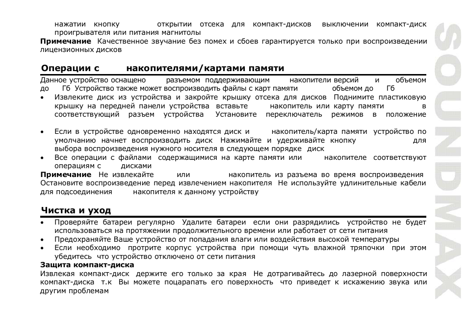 SoundMax SM-2408 User Manual | Page 13 / 14