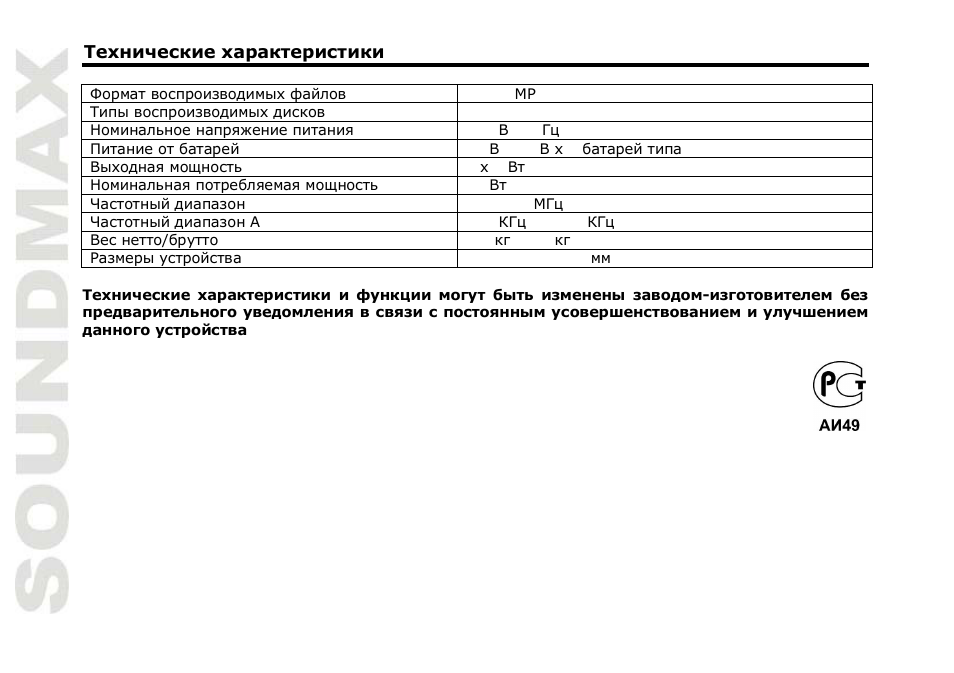 SoundMax SM-2408 User Manual | Page 14 / 14