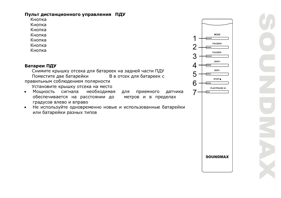 SoundMax SM-2408 User Manual | Page 9 / 14