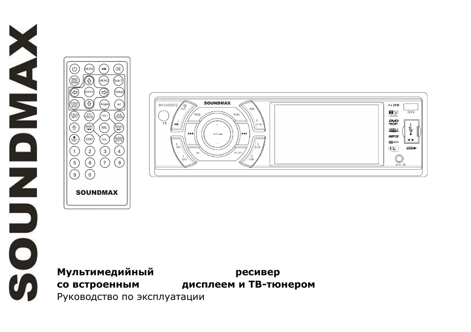 SoundMax SM-CMD3012 User Manual | 70 pages