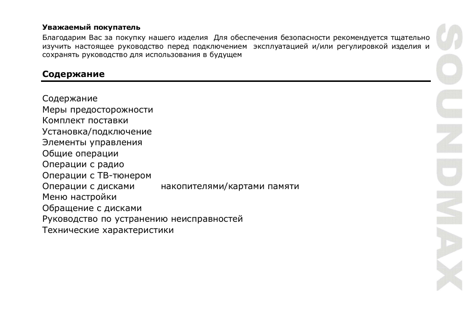 SoundMax SM-CMD3012 User Manual | Page 34 / 70