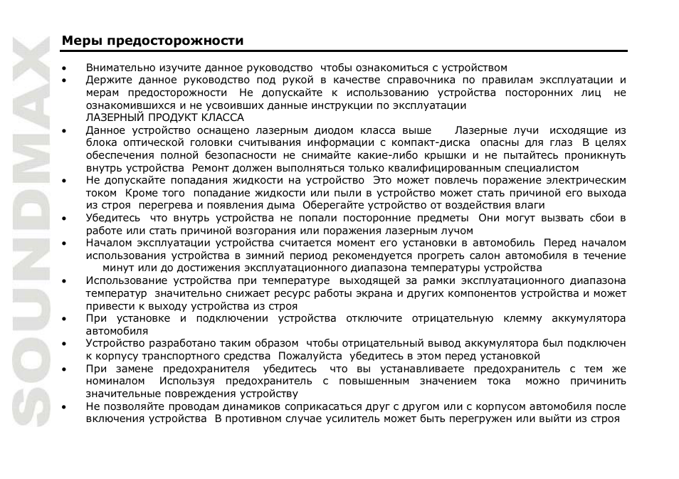 SoundMax SM-CMD3012 User Manual | Page 35 / 70