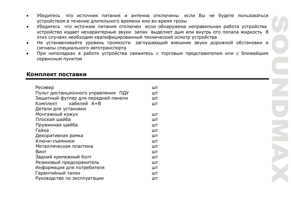 SoundMax SM-CMD3012 User Manual | Page 36 / 70