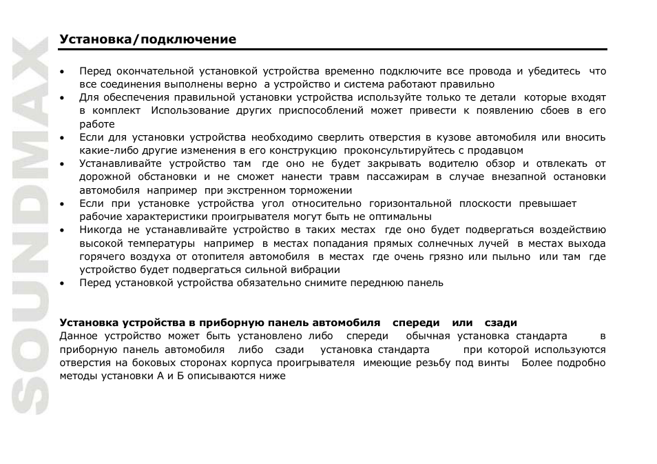 SoundMax SM-CMD3012 User Manual | Page 37 / 70