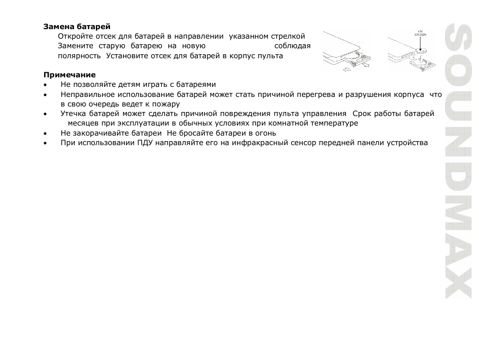 SoundMax SM-CMD3012 User Manual | Page 46 / 70